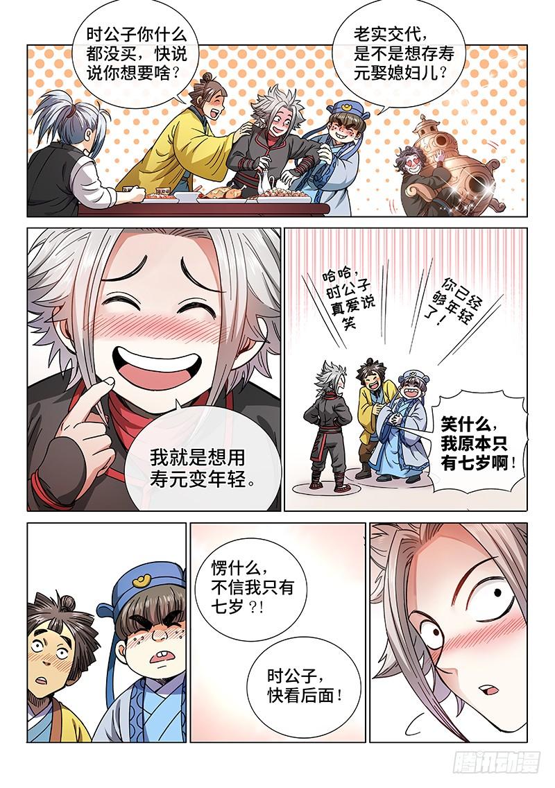 我是大神仙六十九话·供应商与经销商