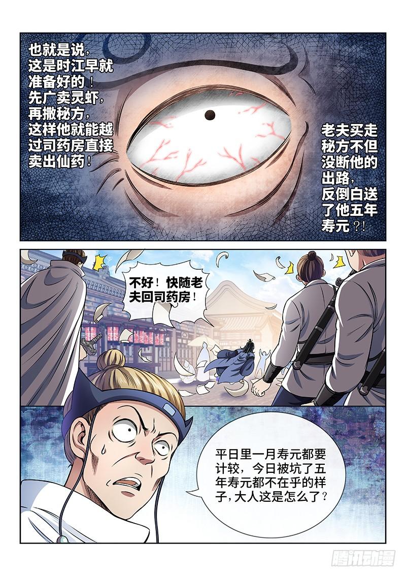 我是大神仙六十九话·供应商与经销商