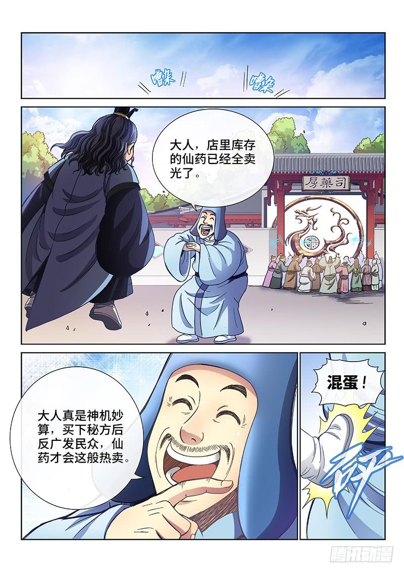 我是大神仙六十九话·供应商与经销商