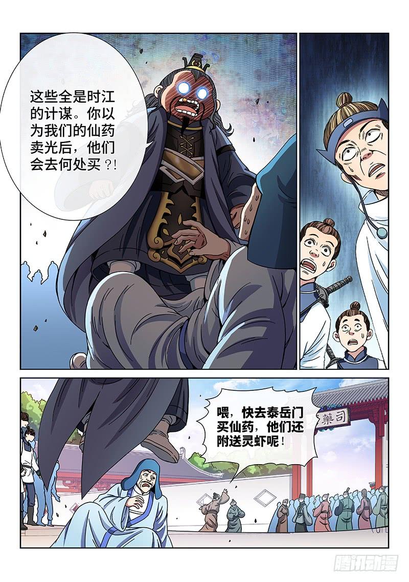 我是大神仙六十九话·供应商与经销商