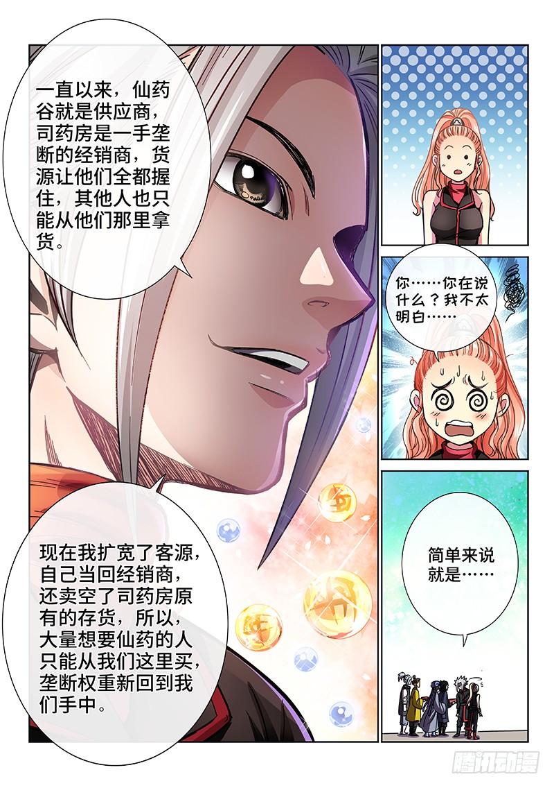 我是大神仙六十九话·供应商与经销商