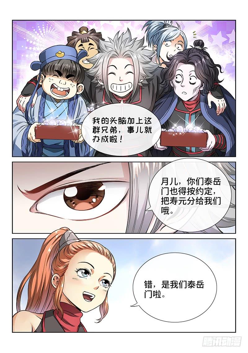 我是大神仙六十九话·供应商与经销商