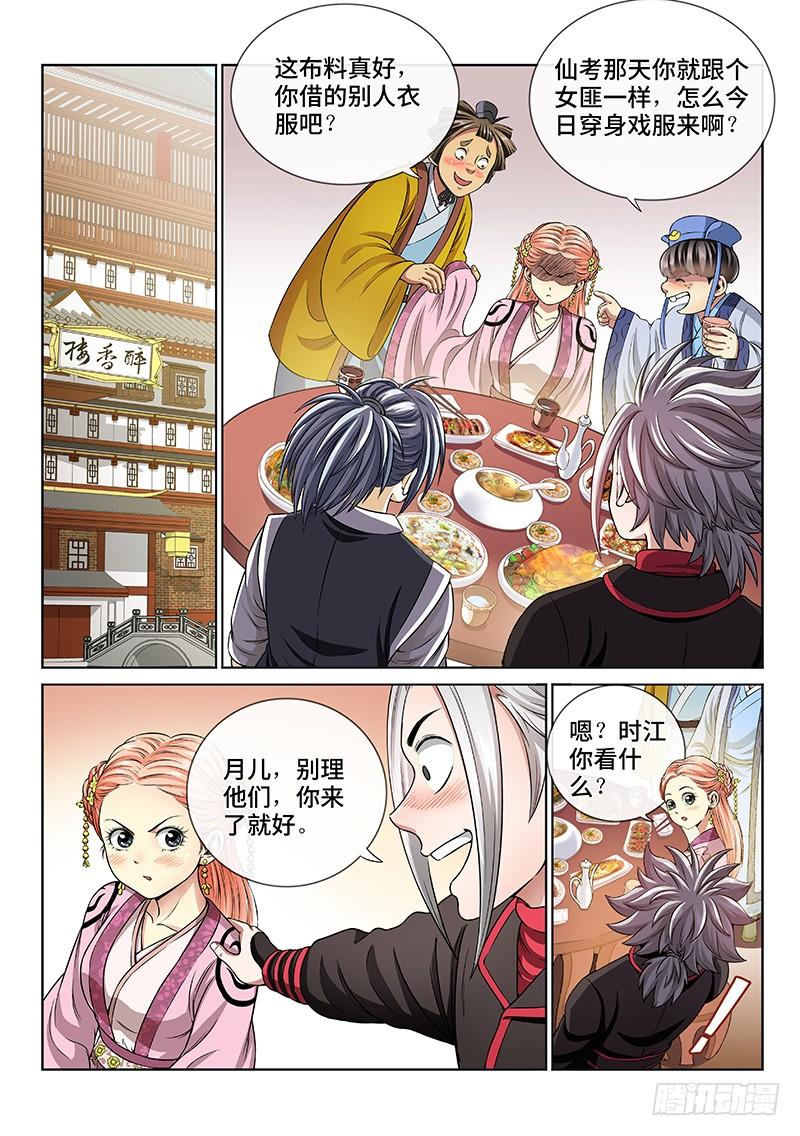 我是大神仙七十话·冤家路窄