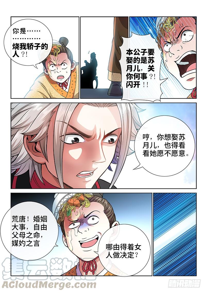 我是大神仙七十话·冤家路窄