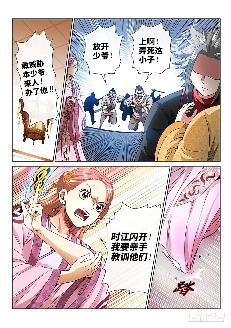 我是大神仙七十话·冤家路窄