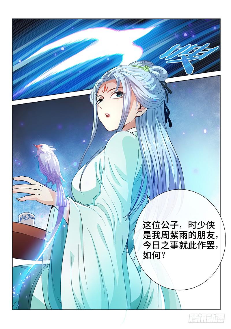 我是大神仙七十话·冤家路窄