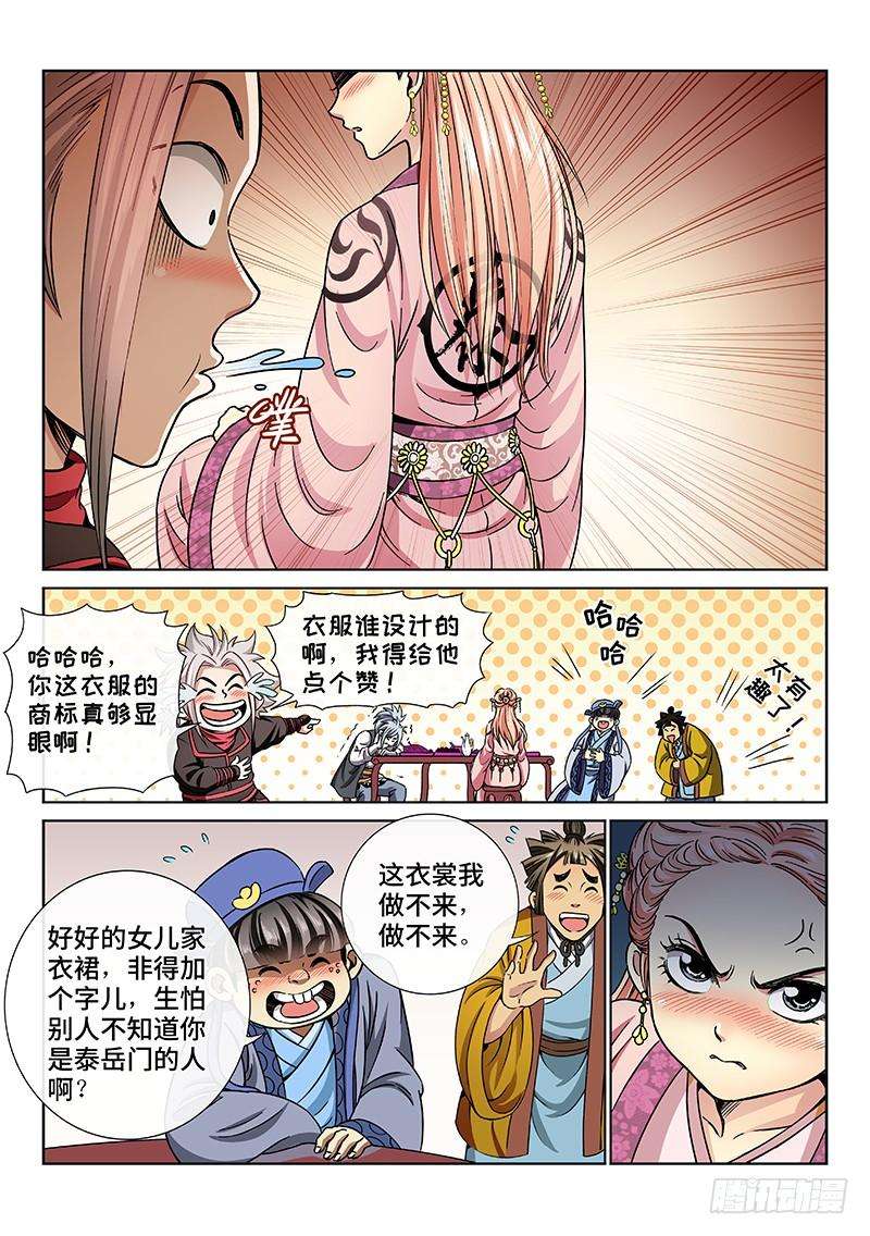 我是大神仙七十话·冤家路窄