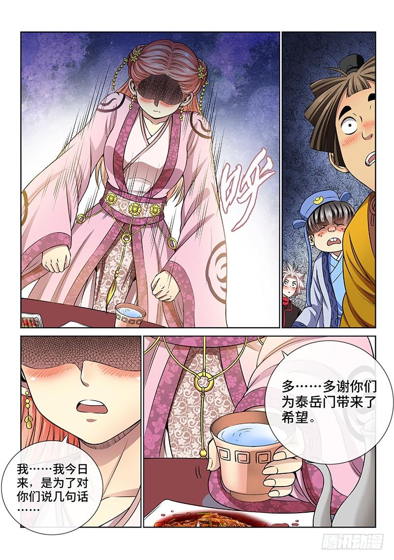 我是大神仙七十话·冤家路窄