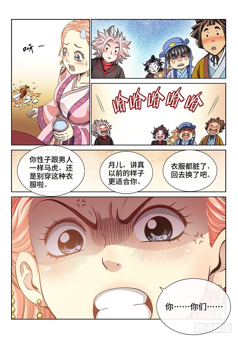 我是大神仙七十话·冤家路窄