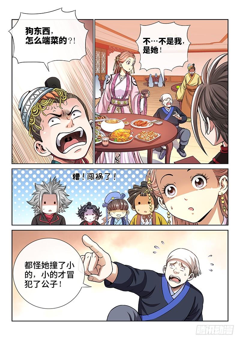 我是大神仙七十话·冤家路窄