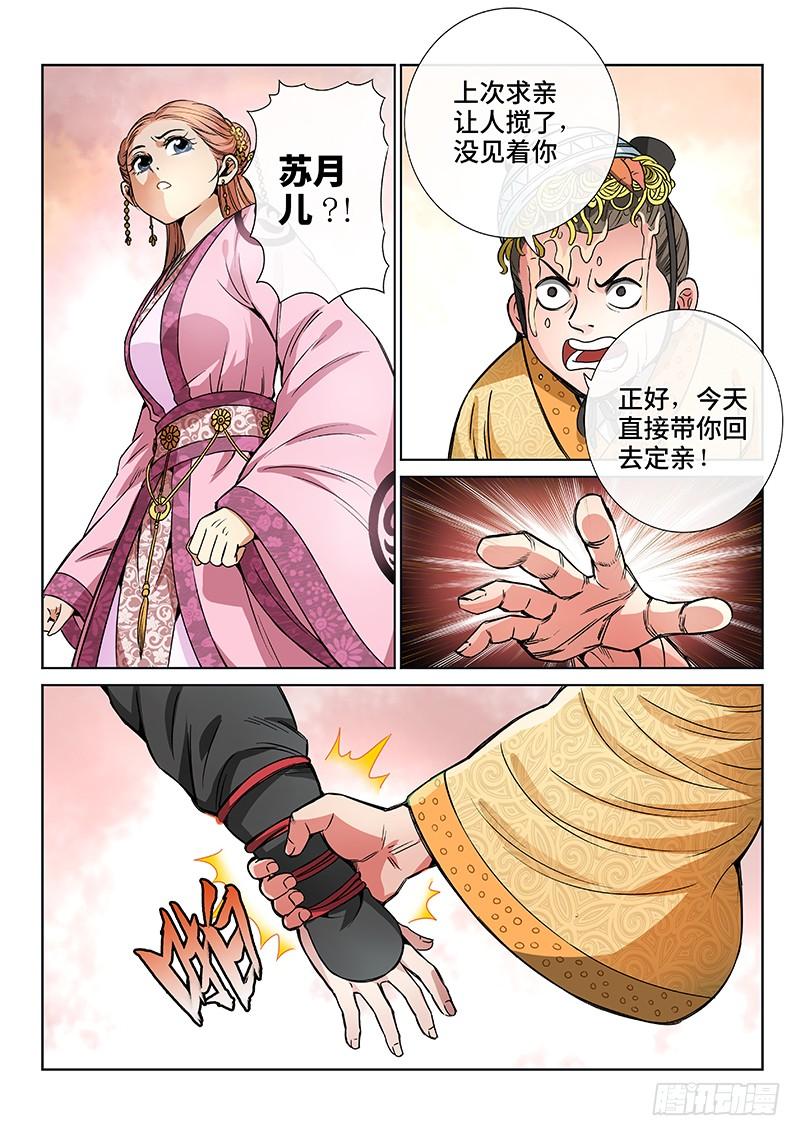 我是大神仙七十话·冤家路窄