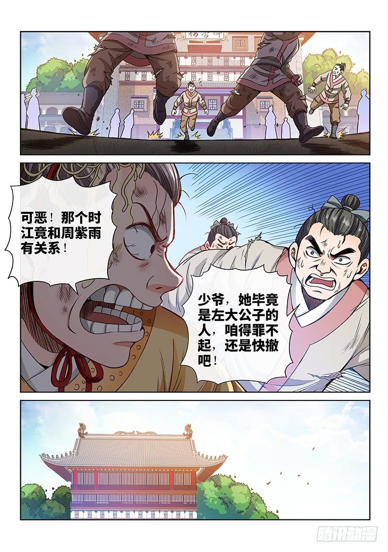 我是大神仙七十一话·两情相悦