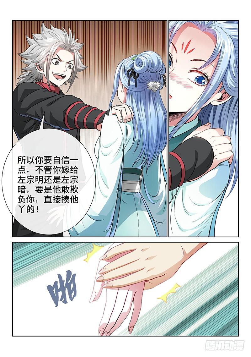 我是大神仙七十一话·两情相悦