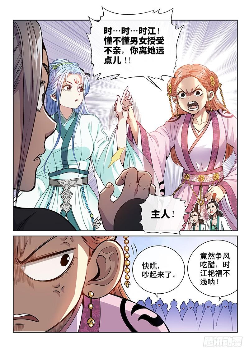 我是大神仙七十一话·两情相悦