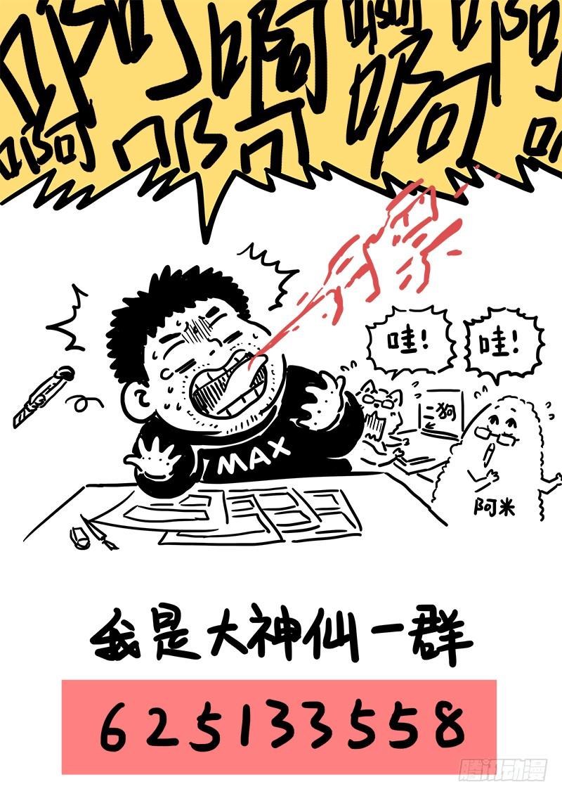 我是大神仙七十一话·两情相悦