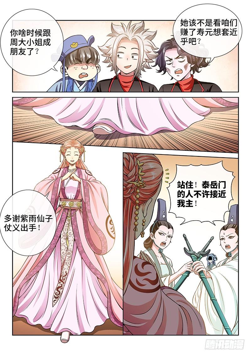 我是大神仙七十一话·两情相悦