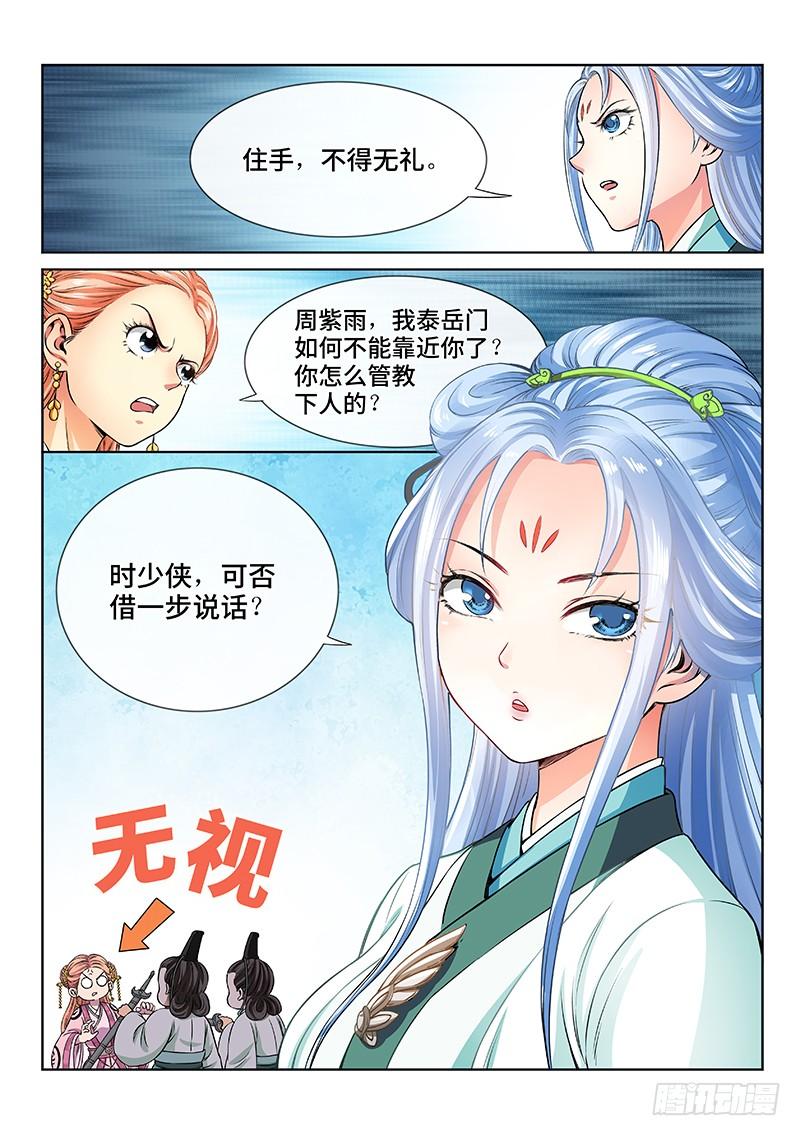 我是大神仙七十一话·两情相悦