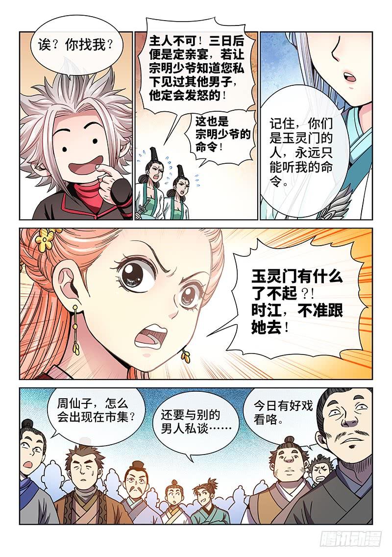 我是大神仙七十一话·两情相悦