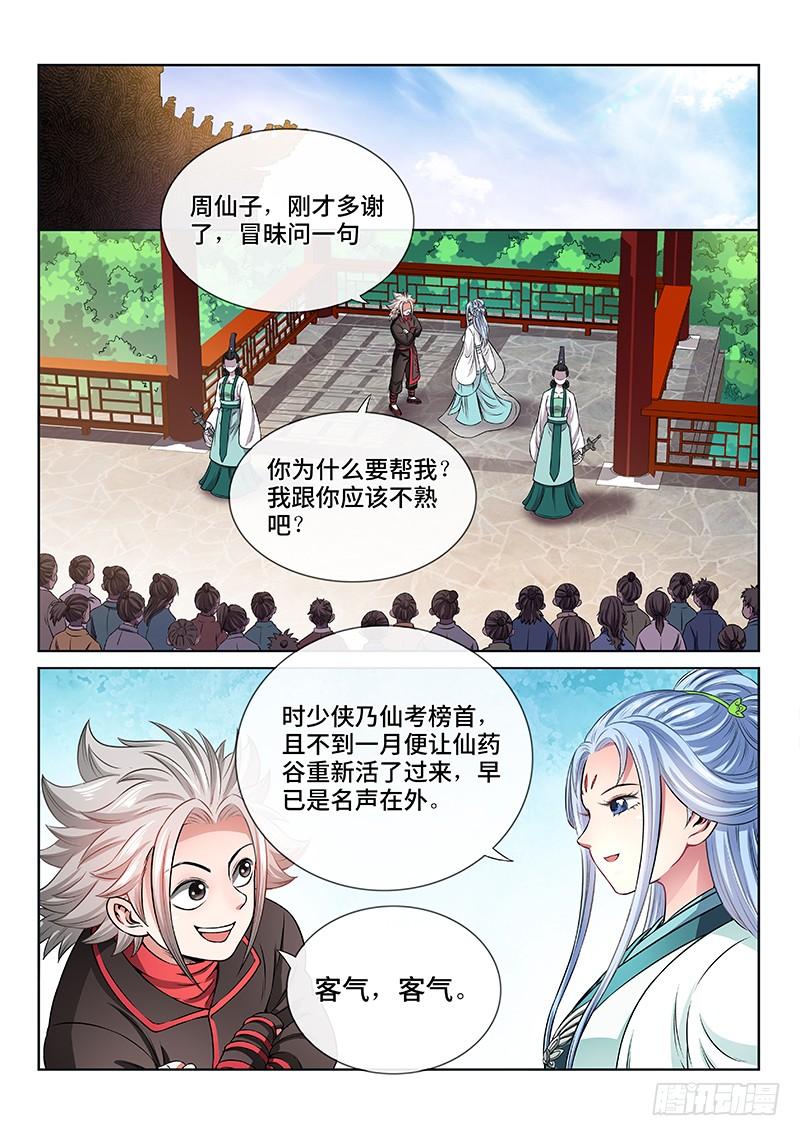 我是大神仙七十一话·两情相悦