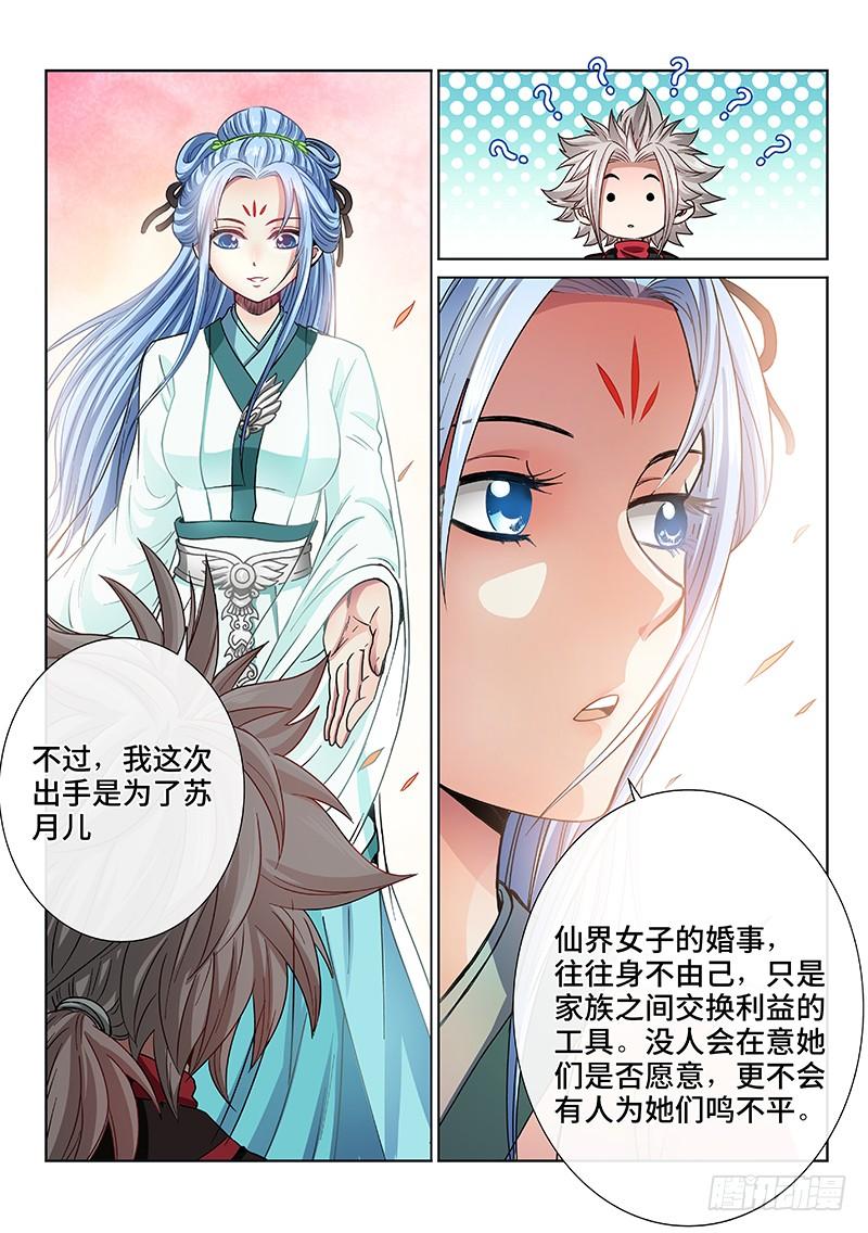 我是大神仙七十一话·两情相悦