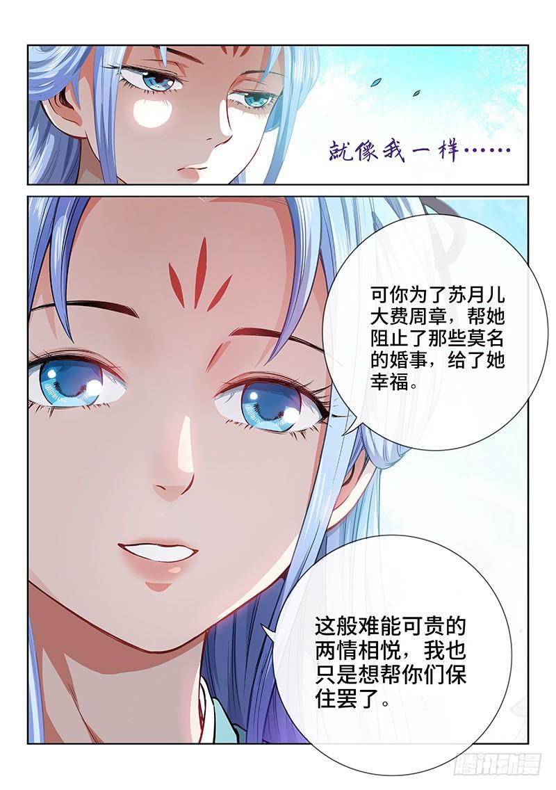 我是大神仙七十一话·两情相悦