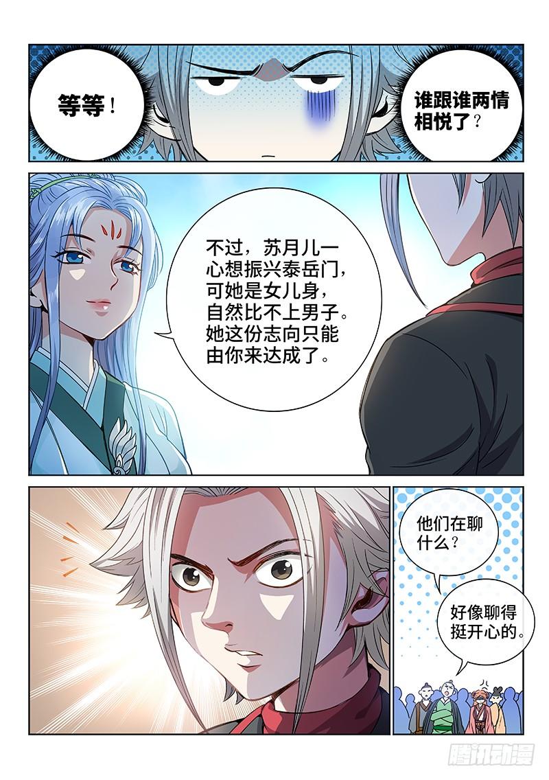 我是大神仙七十一话·两情相悦