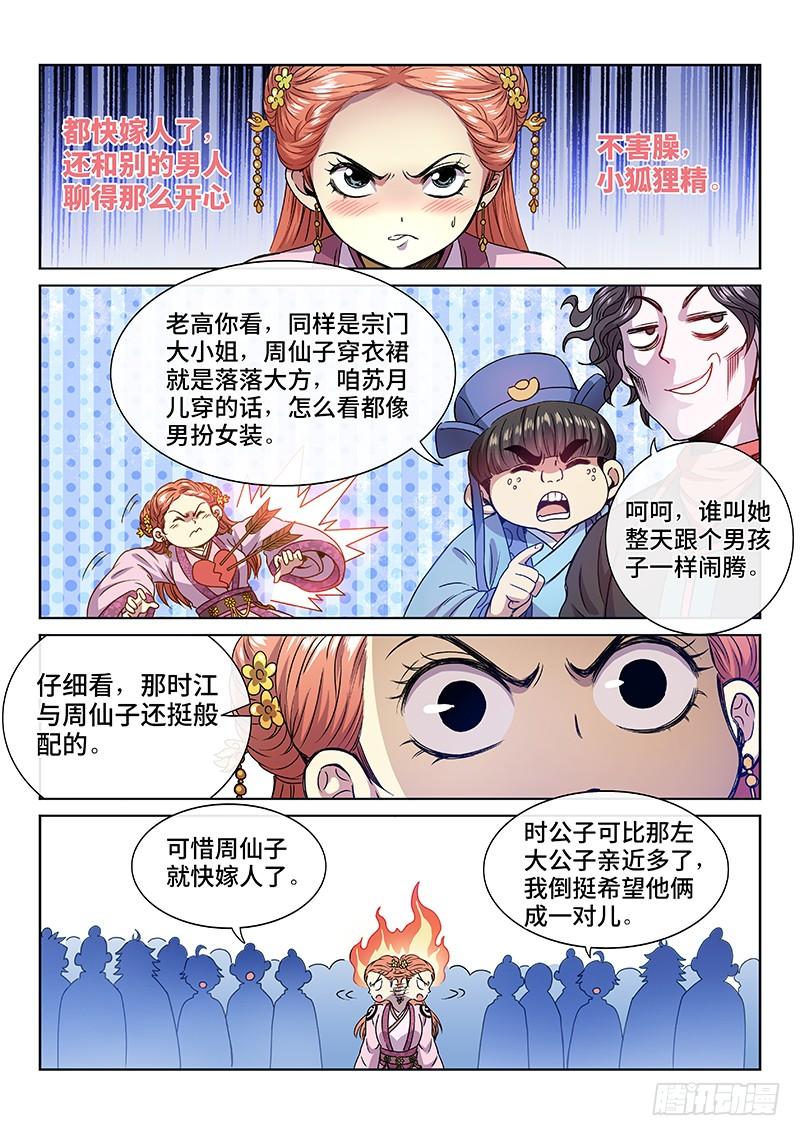 我是大神仙七十一话·两情相悦