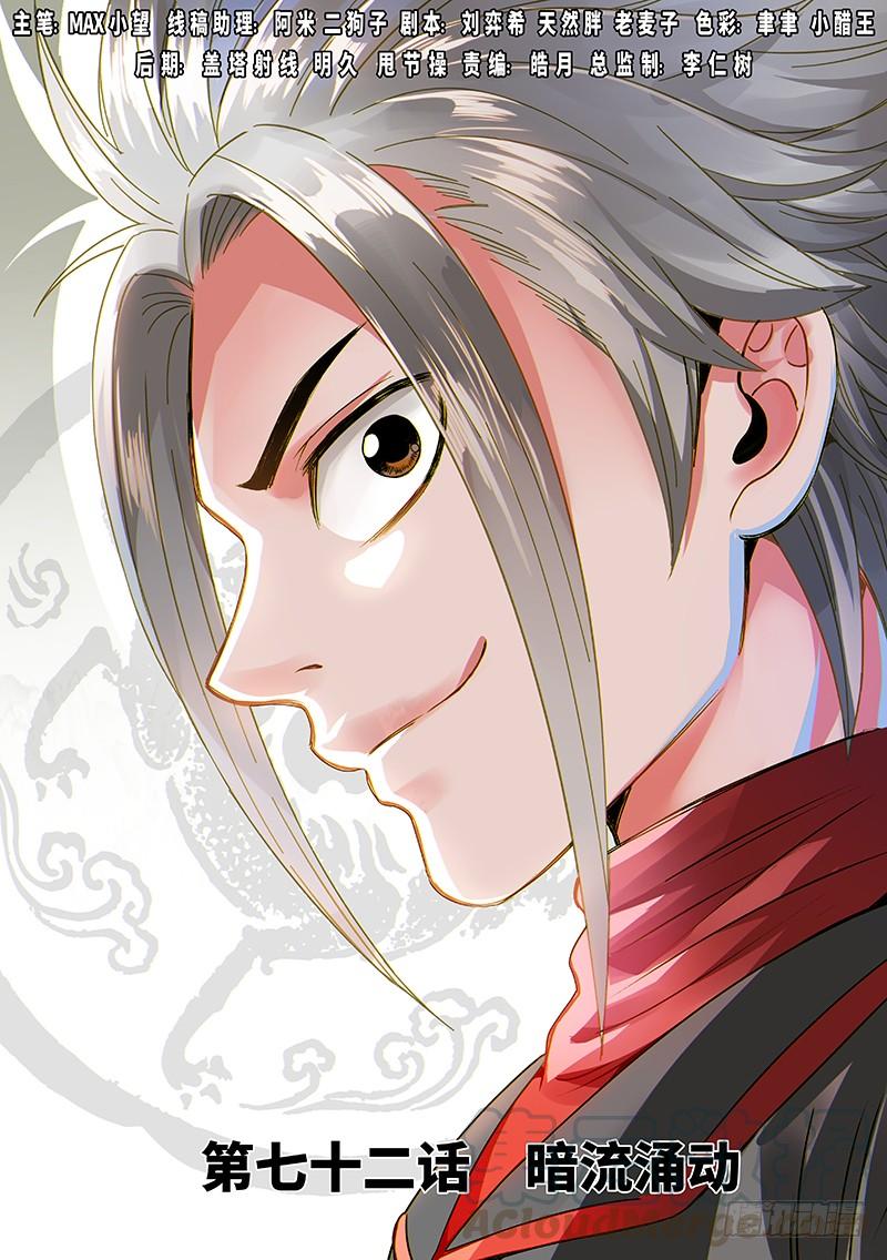 我是大神仙七十二话·暗流涌动