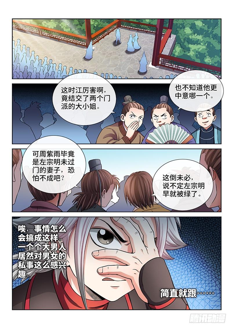 我是大神仙七十二话·暗流涌动