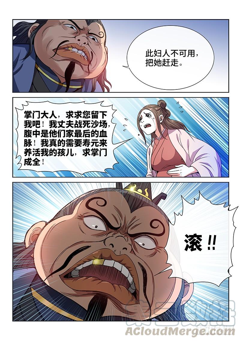 我是大神仙七十二话·暗流涌动