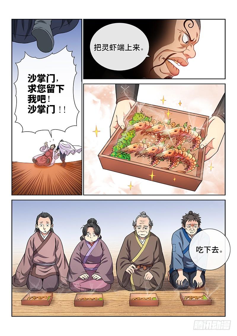 我是大神仙七十二话·暗流涌动