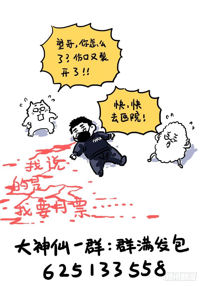 我是大神仙七十二话·暗流涌动