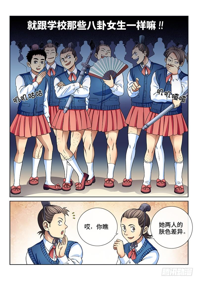 我是大神仙七十二话·暗流涌动