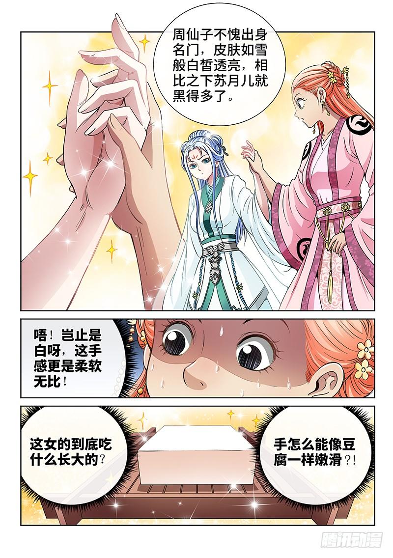 我是大神仙七十二话·暗流涌动
