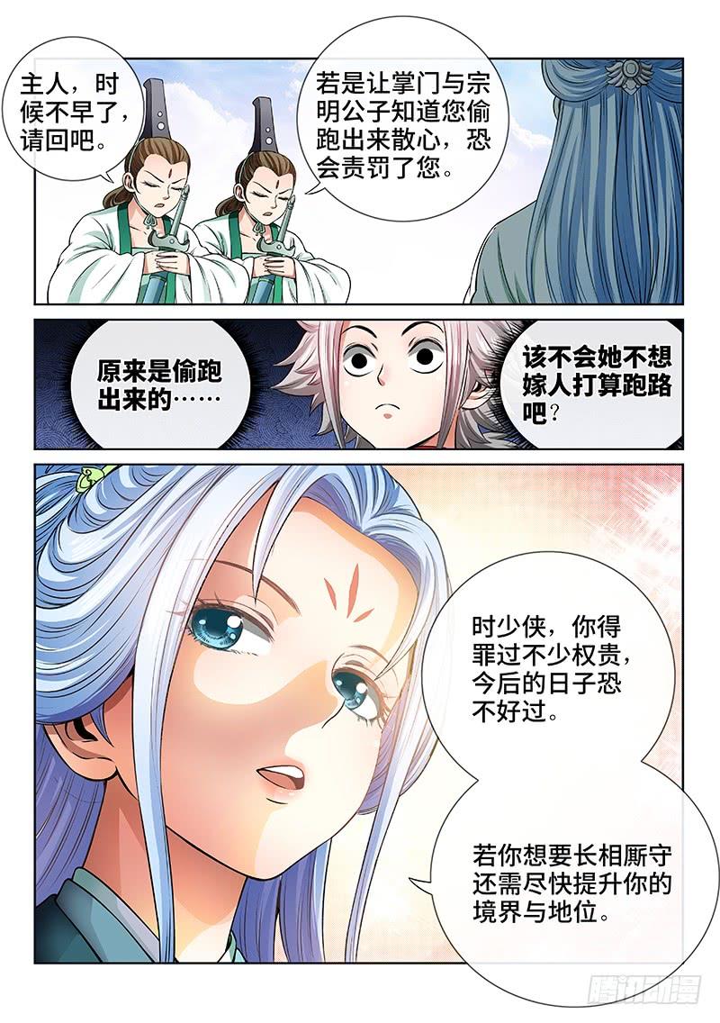 我是大神仙七十二话·暗流涌动