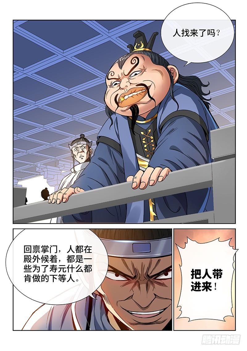 我是大神仙七十二话·暗流涌动