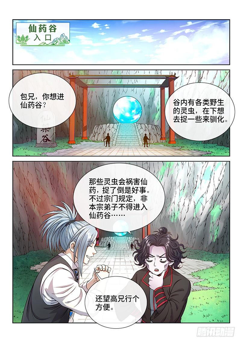 我是大神仙七十三话·铸 灵