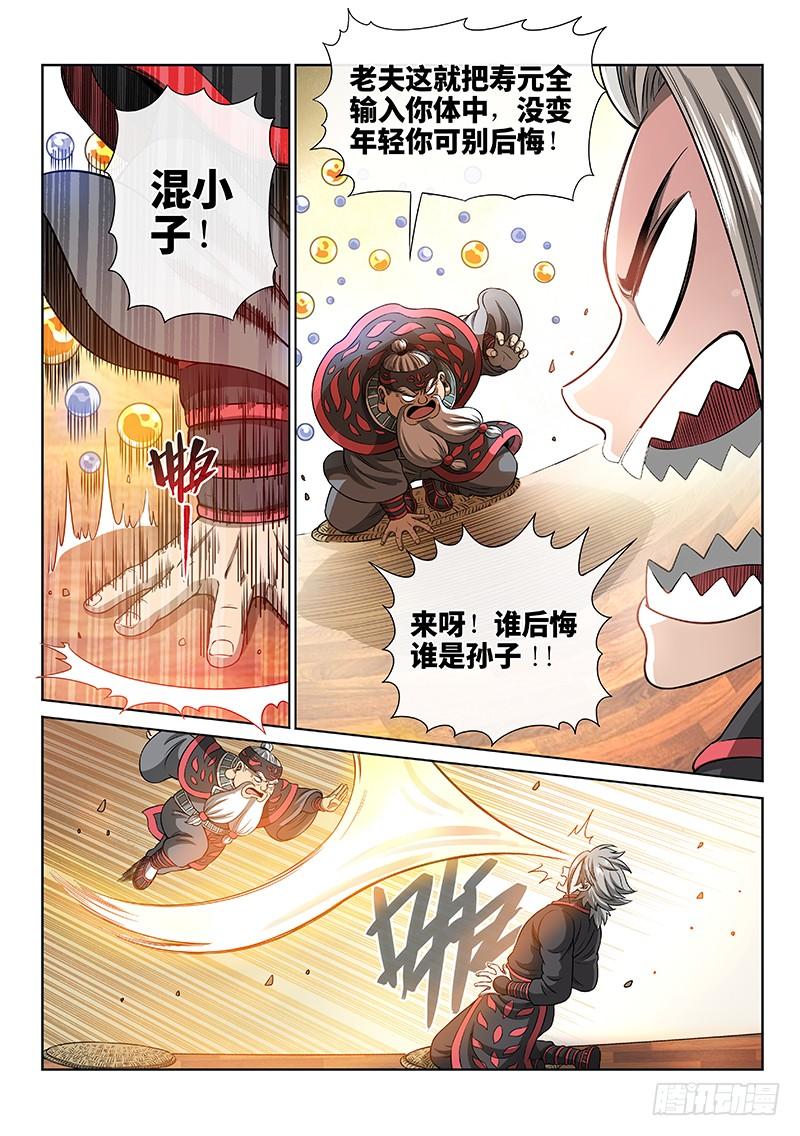我是大神仙七十三话·铸 灵