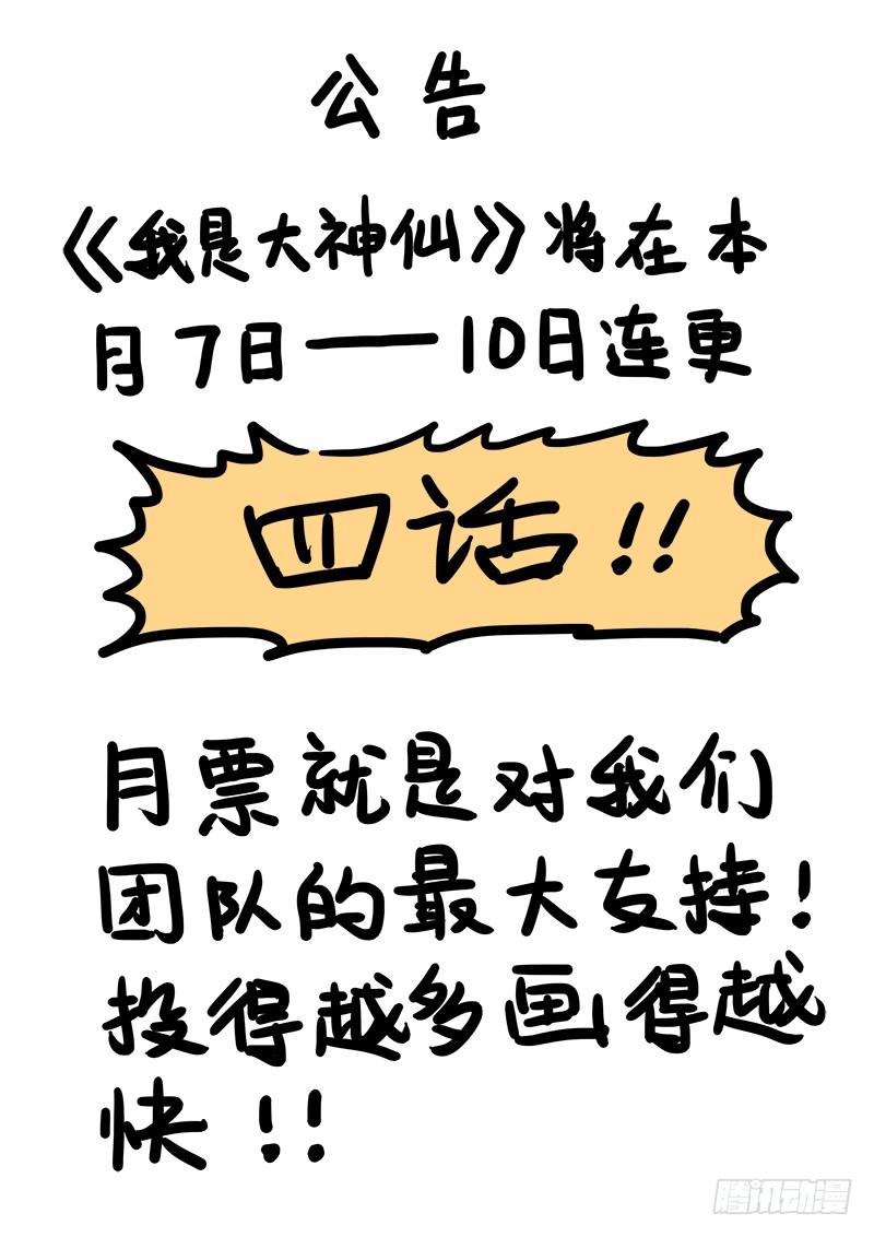 我是大神仙七十三话·铸 灵