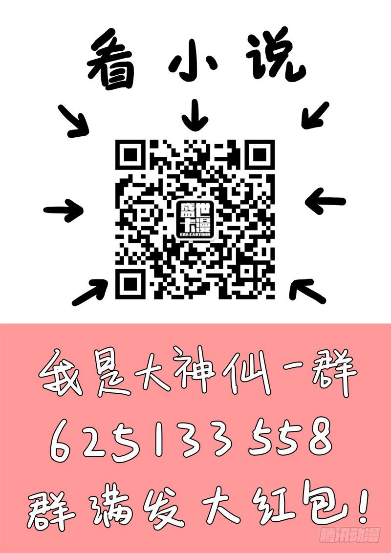 我是大神仙七十三话·铸 灵