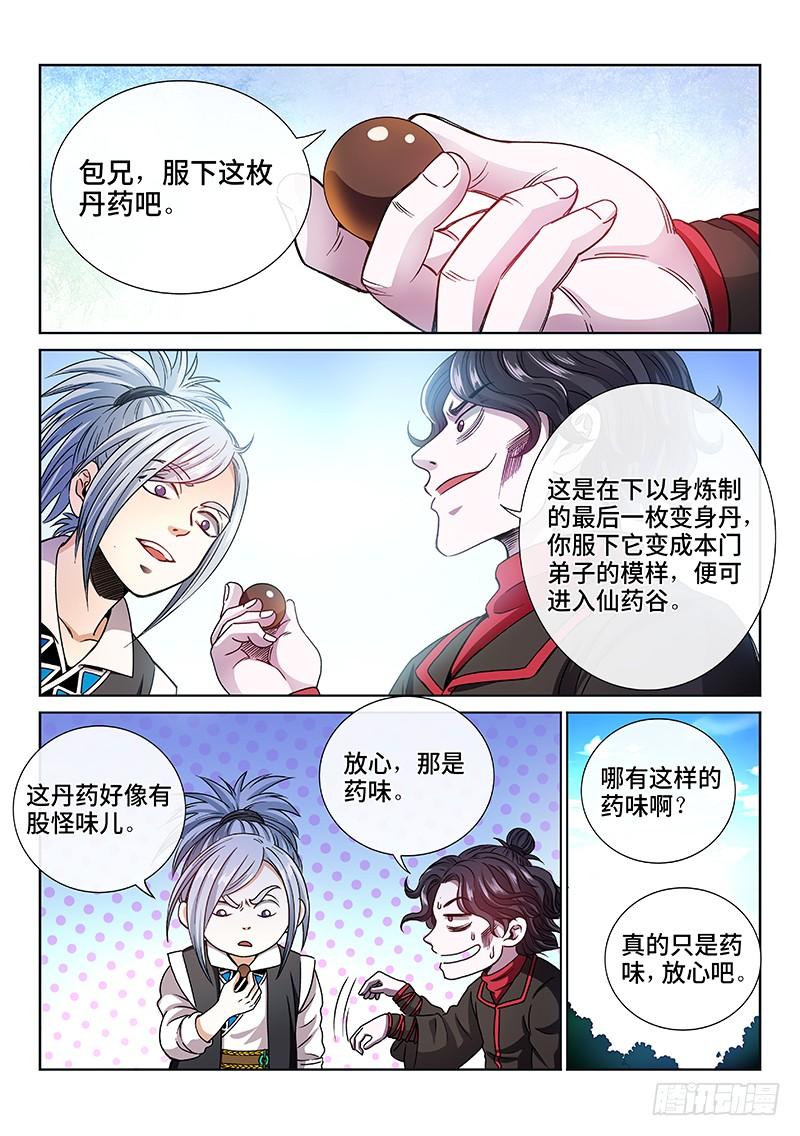 我是大神仙七十三话·铸 灵
