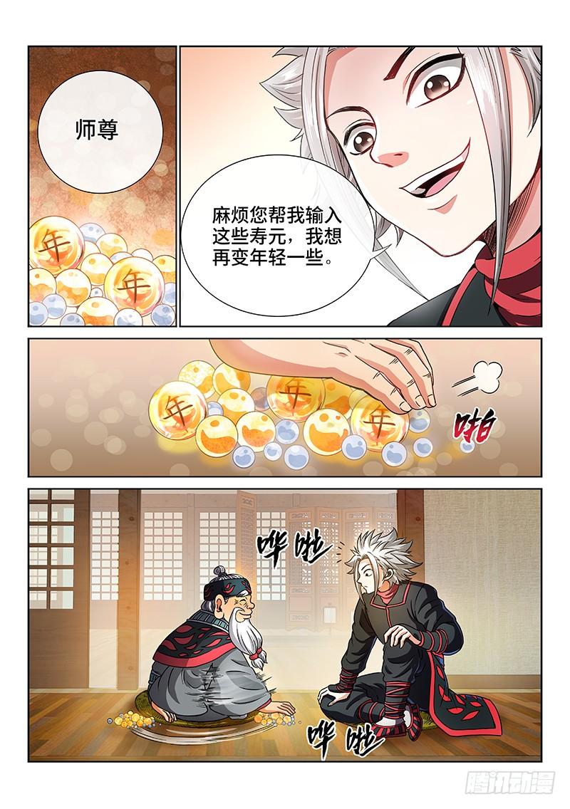 我是大神仙七十三话·铸 灵