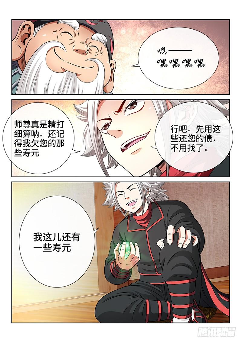 我是大神仙七十三话·铸 灵