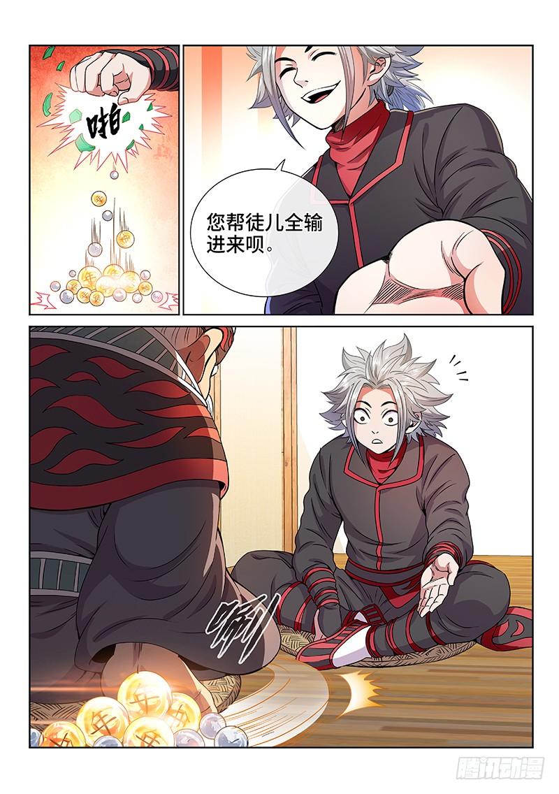 我是大神仙七十三话·铸 灵