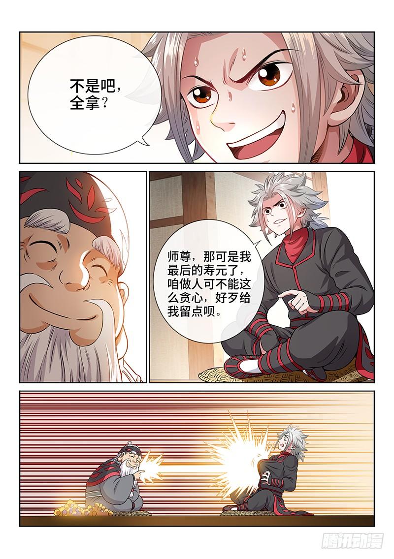 我是大神仙七十三话·铸 灵