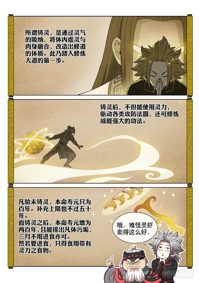 我是大神仙七十四话·准考证