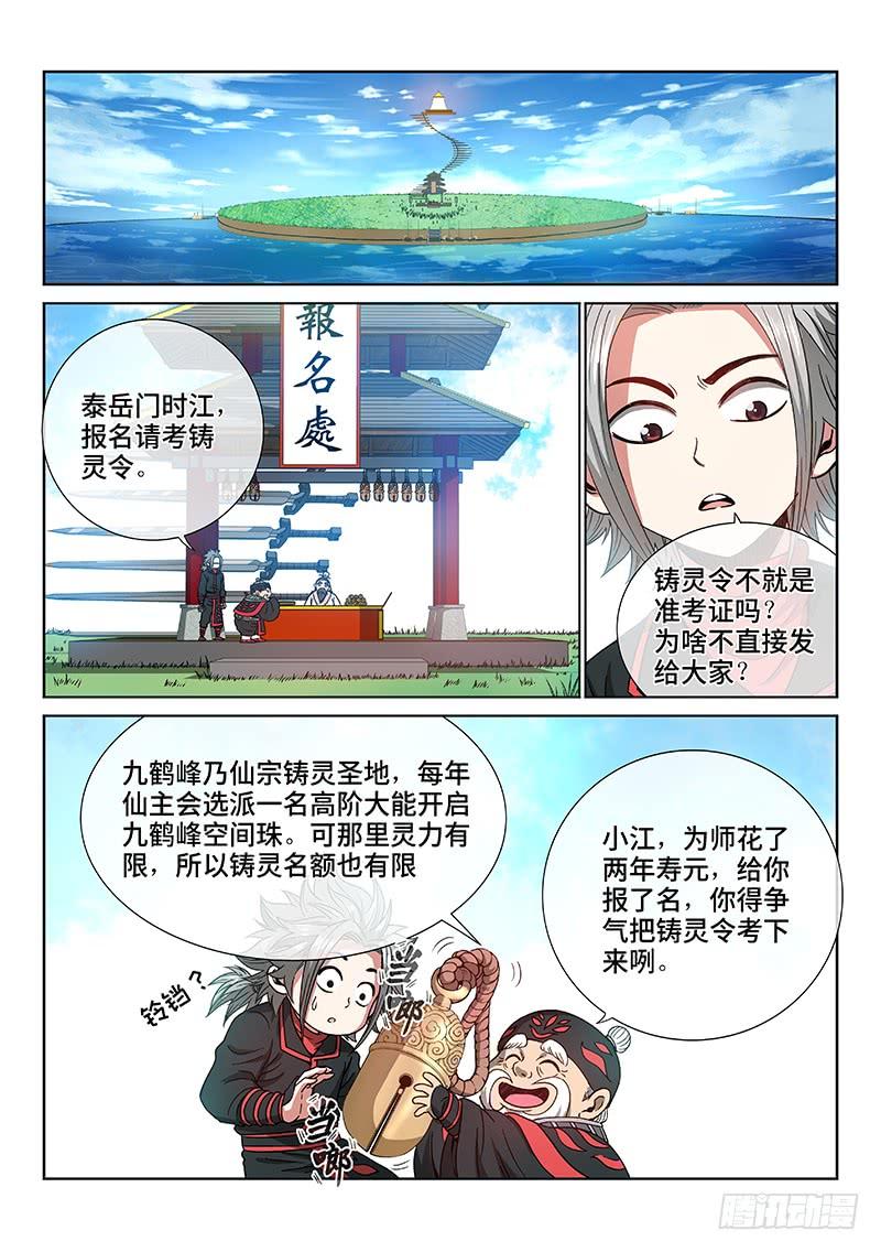 我是大神仙七十四话·准考证