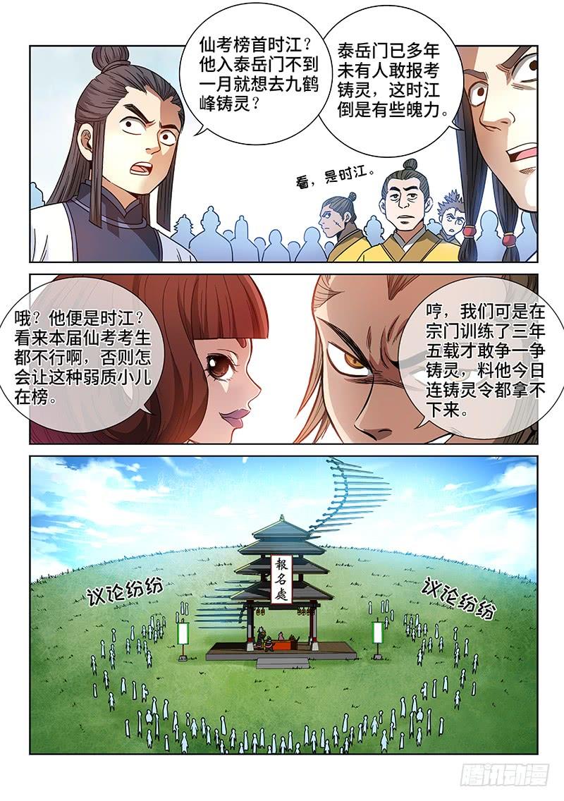 我是大神仙七十四话·准考证