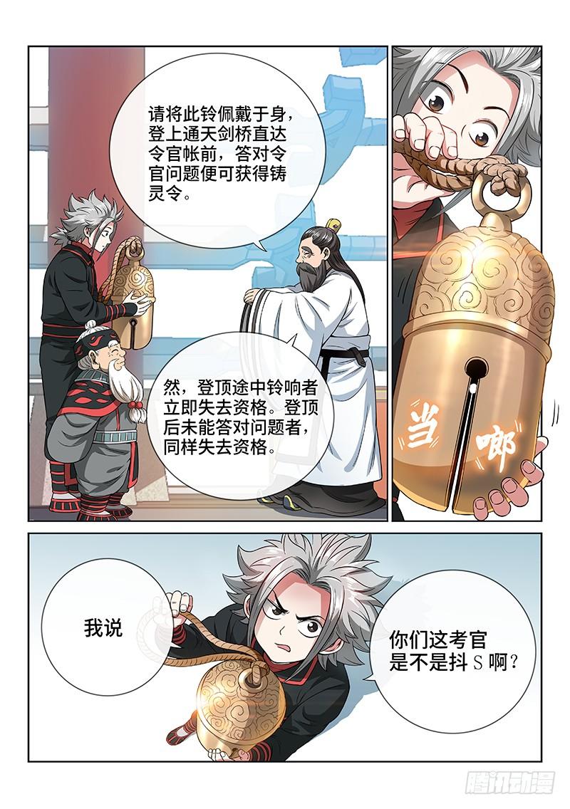 我是大神仙七十四话·准考证