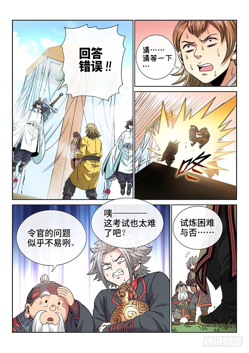 我是大神仙七十四话·准考证